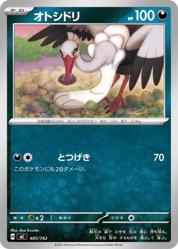 Bombirdier Japanese card
