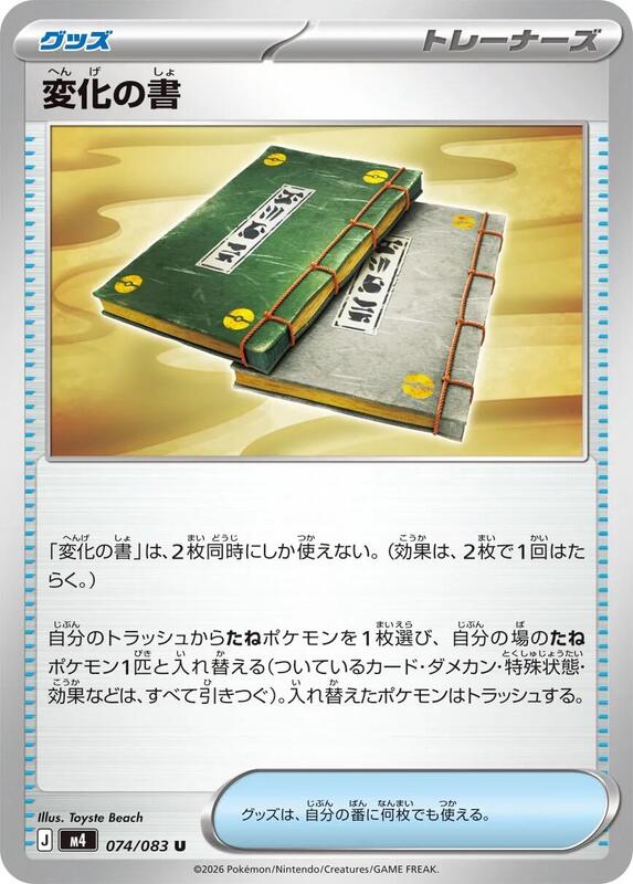 Book of Transformation Japanese card