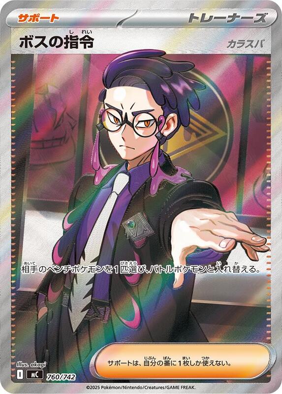 Boss's Orders Japanese card