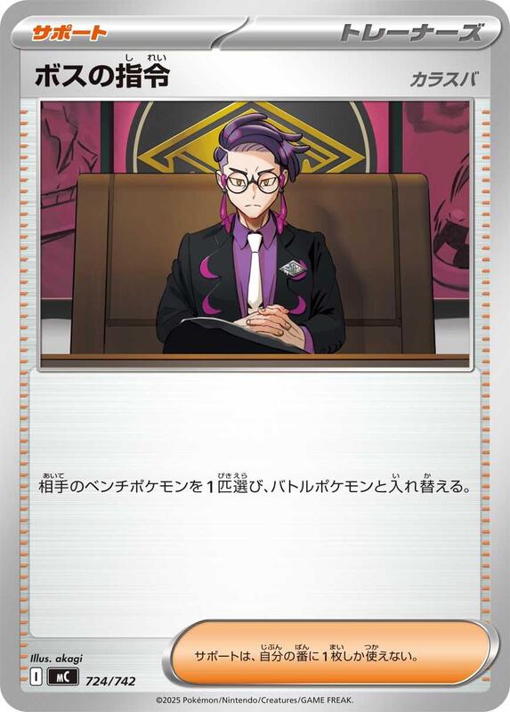 Boss's Orders Japanese card