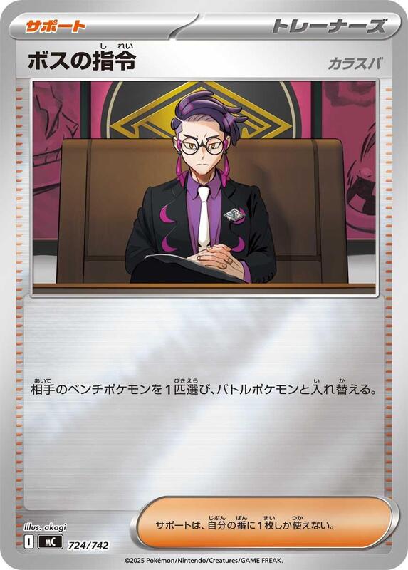 Boss's Orders (Mirror Holo) Japanese card