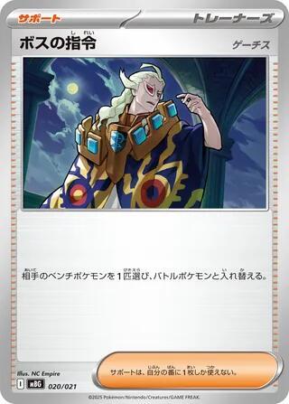 Boss's Orders Japanese card