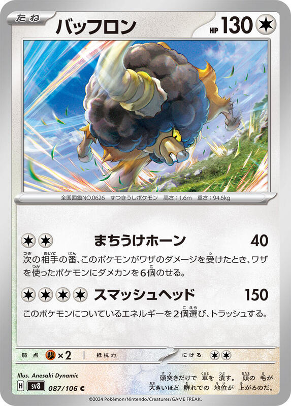 Bouffalant Japanese card