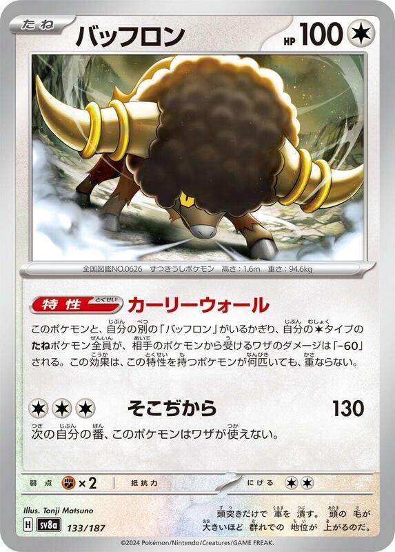 Bouffalant Japanese card