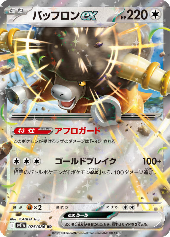Bouffalant ex Japanese card