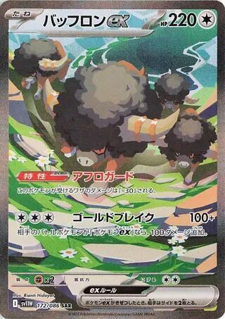 Bouffalant ex Japanese card