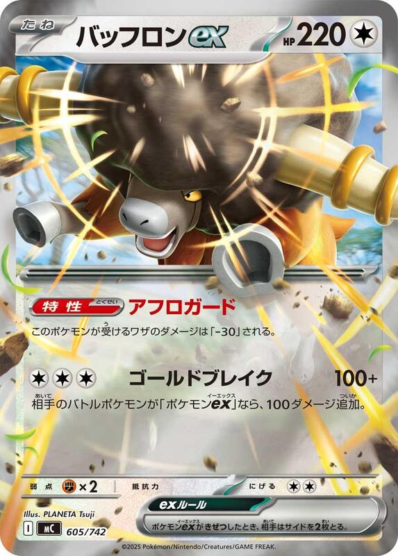 Bouffalant ex (Mirror Holo) Japanese card