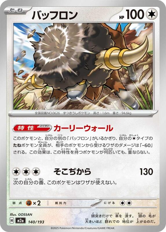 Bouffalant Japanese card