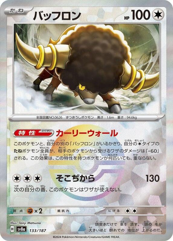 Bouffalant (Mirror Foil) Japanese card