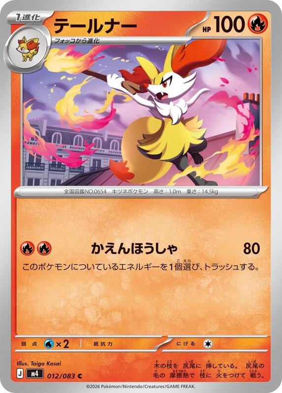 Braixen Japanese card
