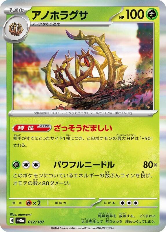 Brambleghast Japanese card