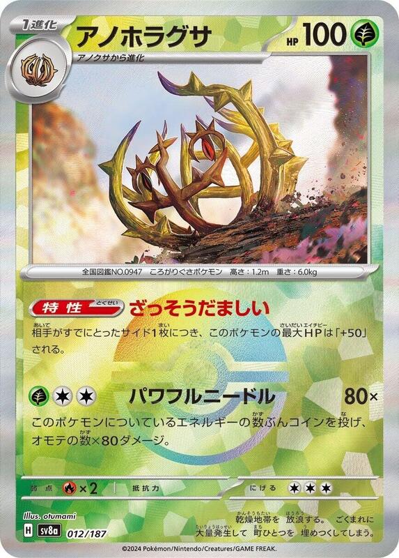 Brambleghast (Mirror Foil) Japanese card