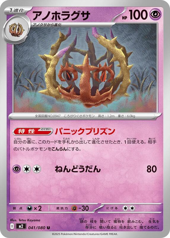 Brambleghast Japanese card