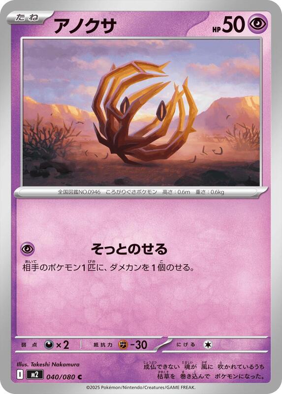 Bramblin Japanese card