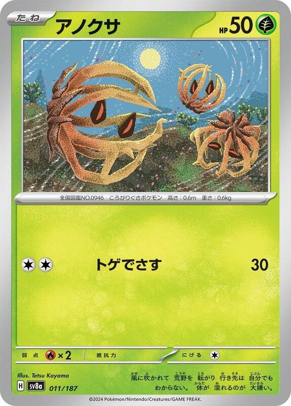 Bramblin Japanese card