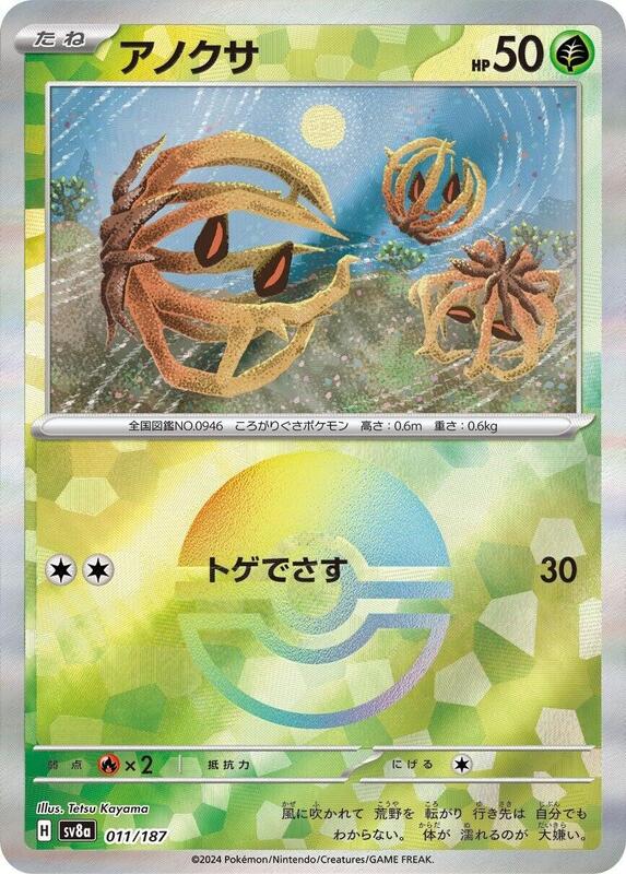 Bramblin (Mirror Foil) Japanese card