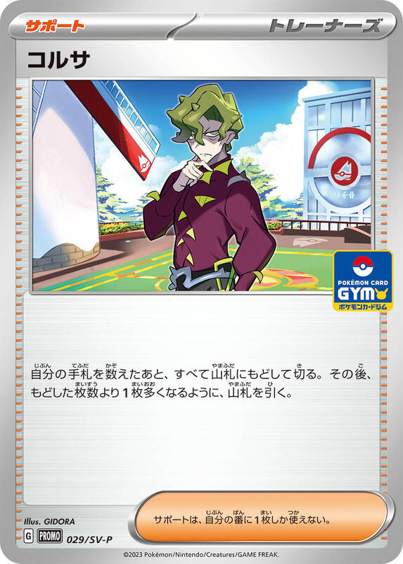 Brassius - 029/SV-P Japanese card