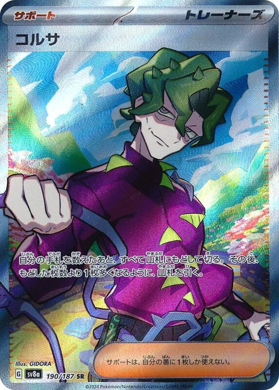 Brassius Japanese card