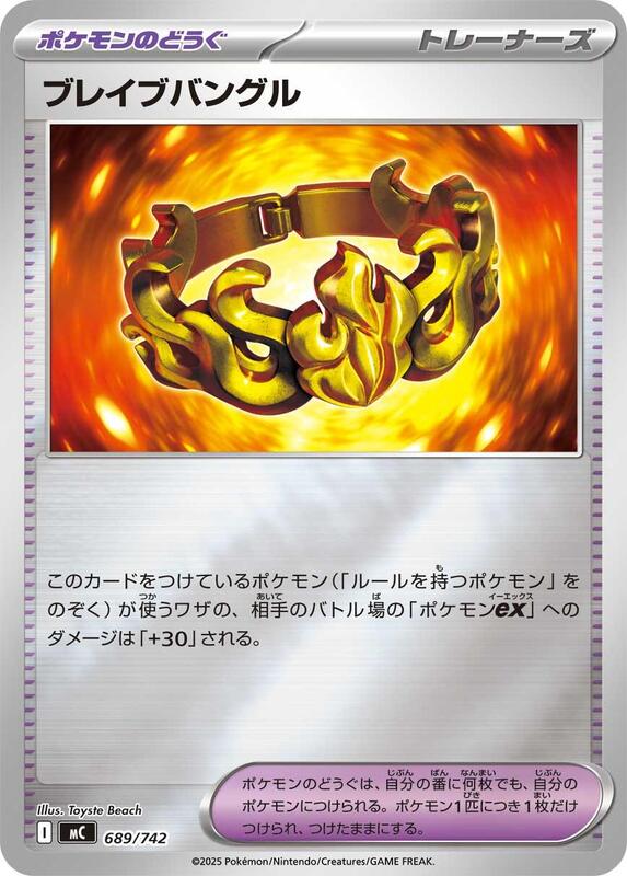 Brave Bangle (Mirror Holo) Japanese card