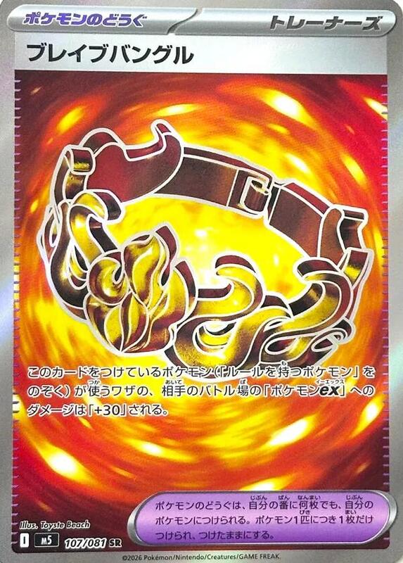 Brave Bangle Japanese card