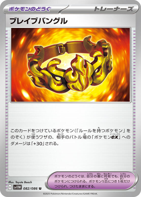 Brave Bangle Japanese card