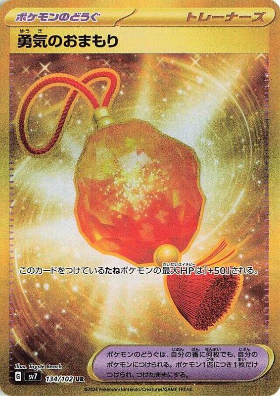 Bravery Charm Japanese card