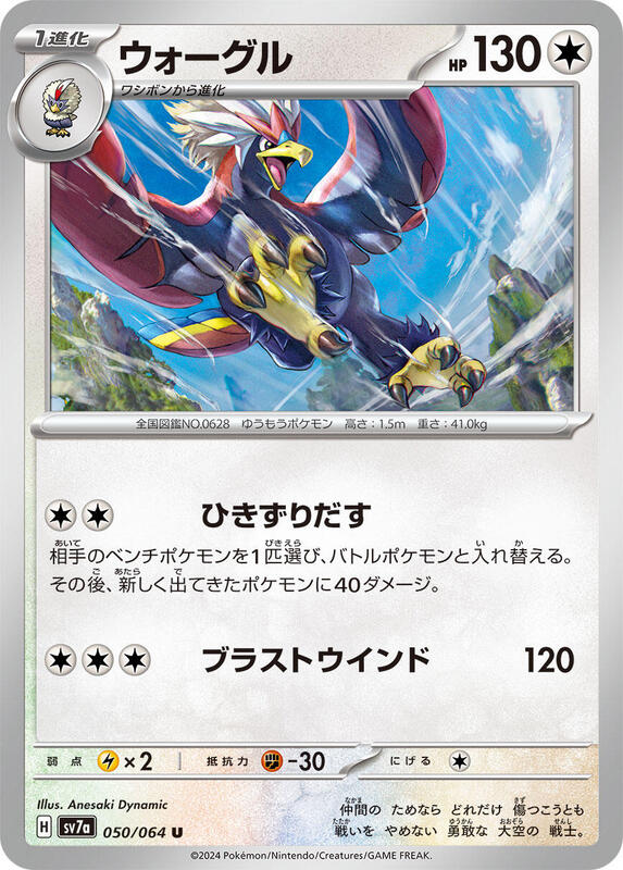Braviary Japanese Pokémon card