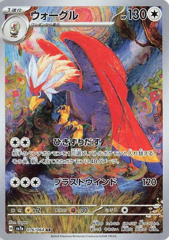 Braviary Japanese card