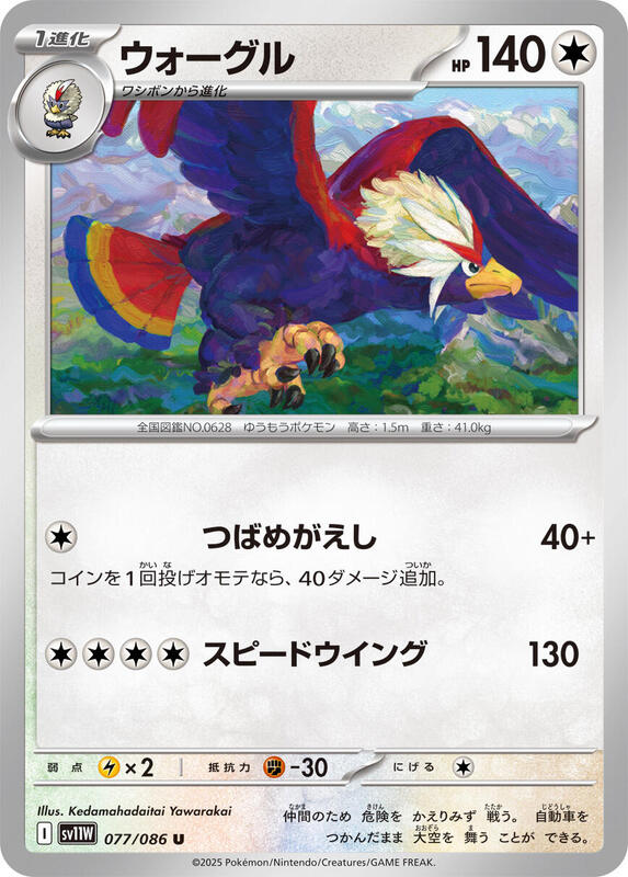 Braviary Japanese Pokémon card