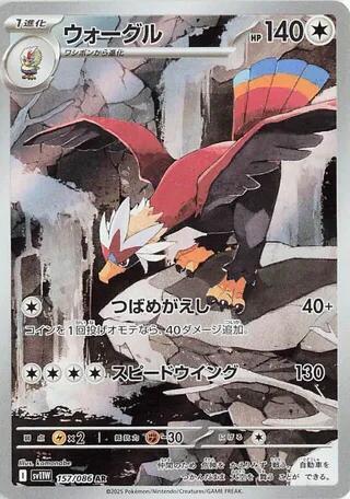 Braviary Japanese card