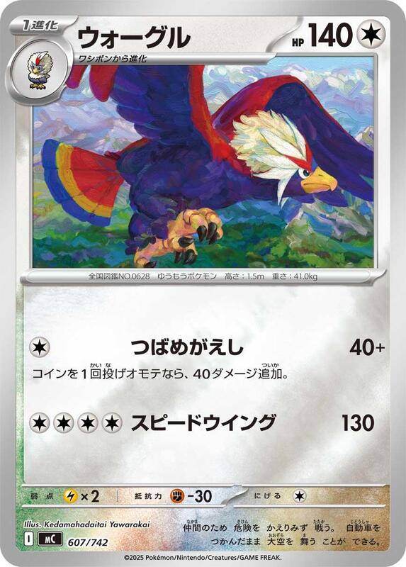 Braviary (Mirror Holo) Japanese card