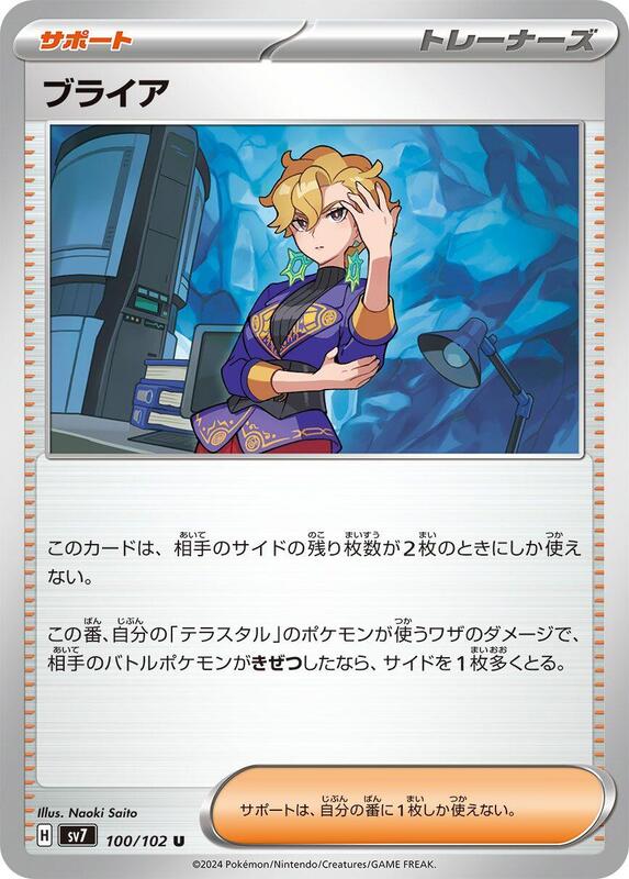 Briar Japanese card