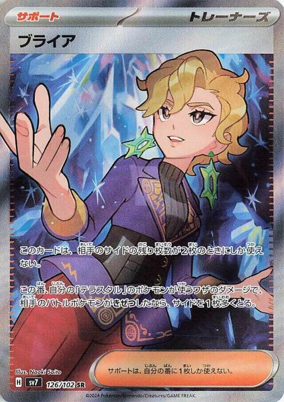 Briar Japanese card