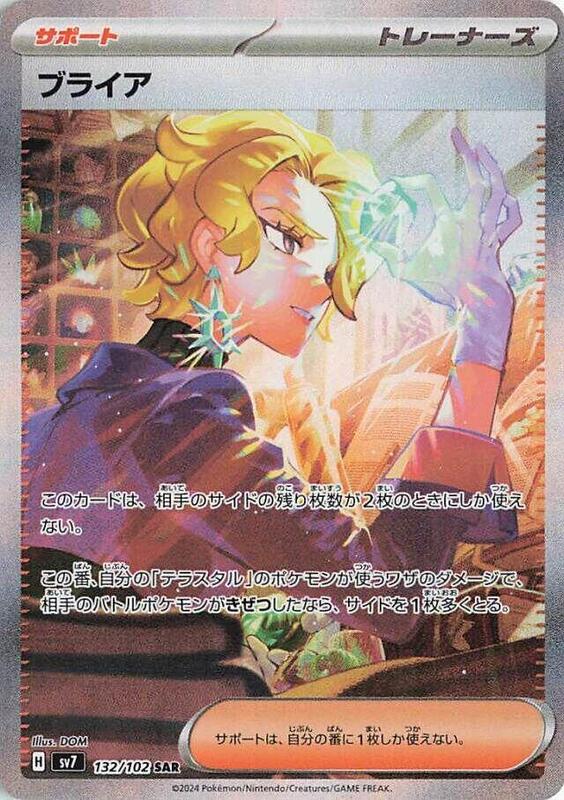Briar Japanese card