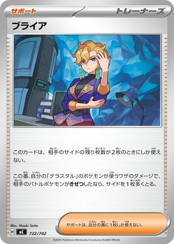 Briar Japanese card
