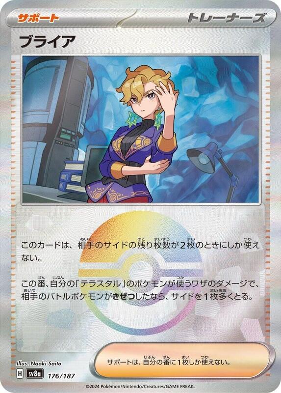 Briar (Mirror Foil) Japanese card