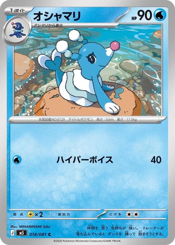 Brionne Japanese card