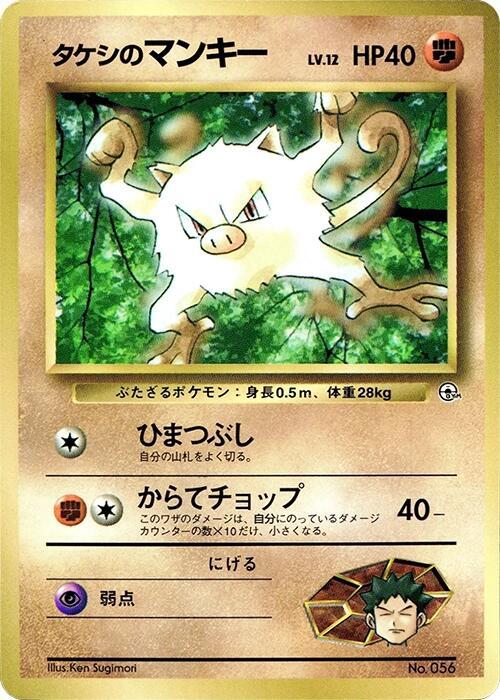Brock's Mankey Japanese card