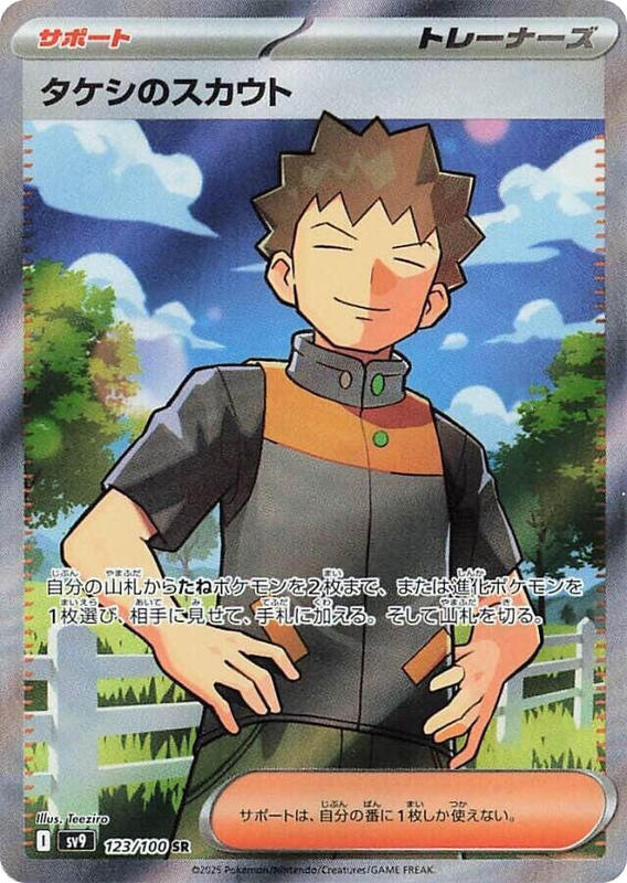 Brock's Scouting Japanese card