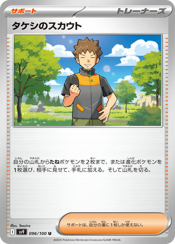 Brock's Scouting Japanese card