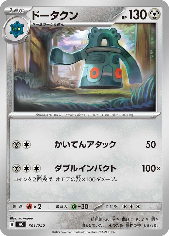 Bronzong Japanese card