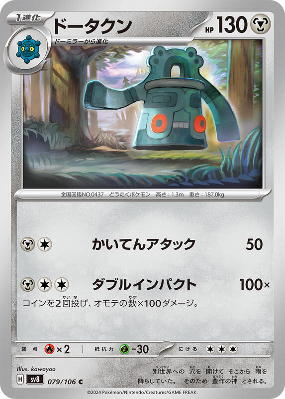 Bronzong Japanese card