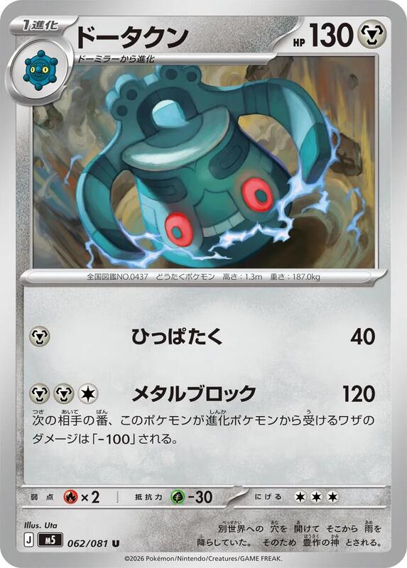 Bronzong Japanese card