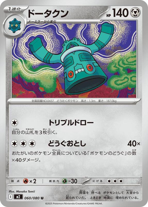 Bronzong Japanese card