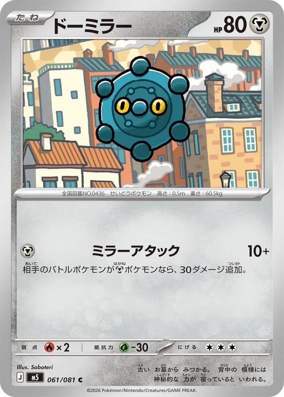 Bronzor Japanese card