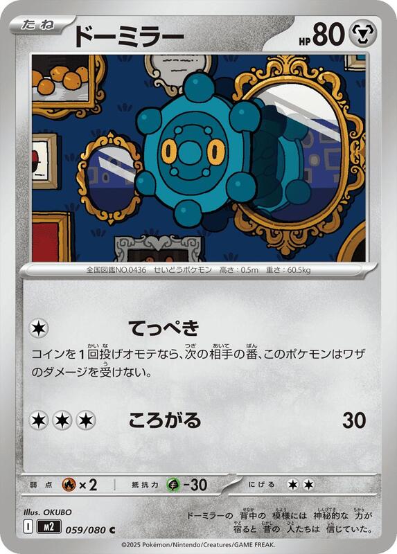 Bronzor Japanese card