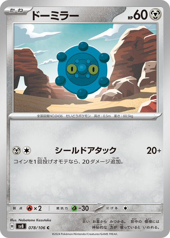 Bronzor Japanese card