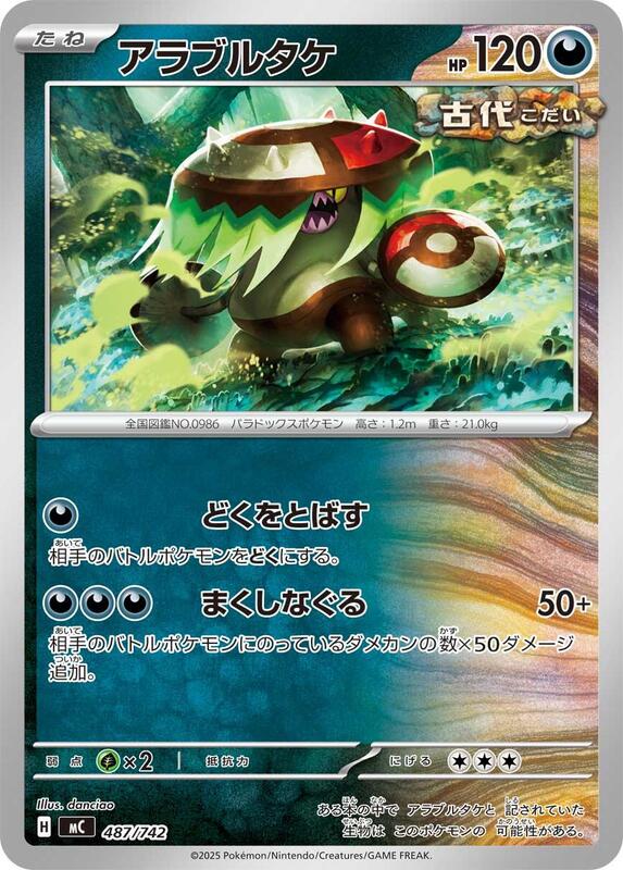 Brute Bonnet Japanese card