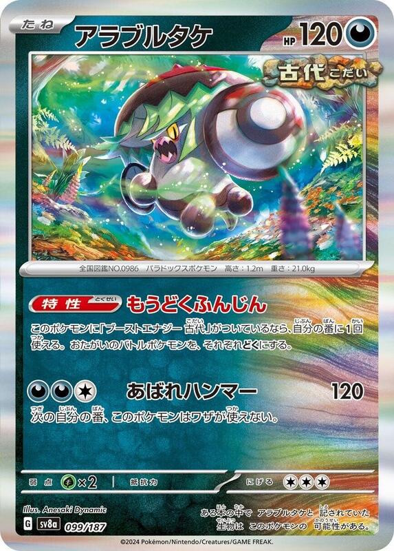 Brute Bonnet Japanese card