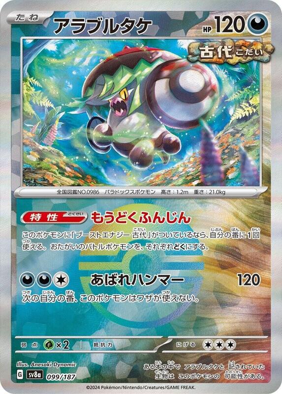 Brute Bonnet (Mirror Foil) Japanese card